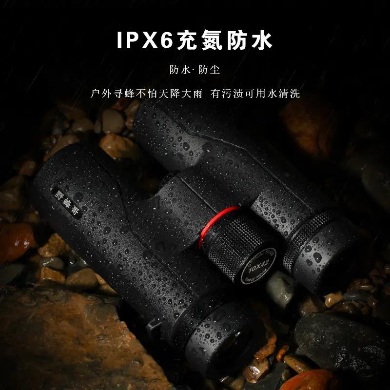 野蜂哥望远镜寻找马蜂专用望远镜手持双筒高倍高清晰10倍充氮防水