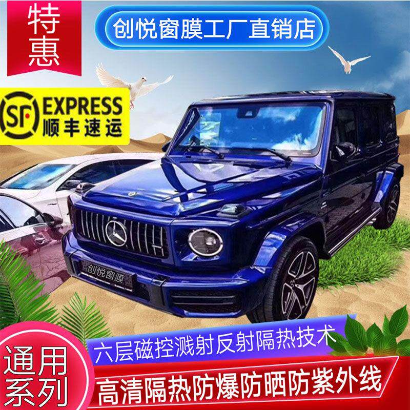 汽车贴膜紫光炫彩蓝色妖姬全车膜变色龙前挡风玻璃隔热防爆太阳膜
