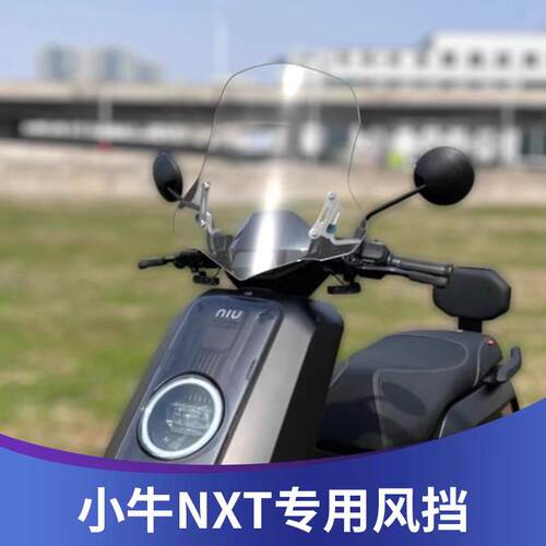 天飞仕小牛电动车前挡风板F400t/F200/G6T/U+B/US/U1D改装加高