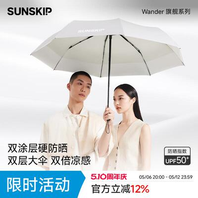 SUNSKIP漫游钛银黑胶双层防晒伞专业防紫外线UPF50太阳伞女遮阳伞