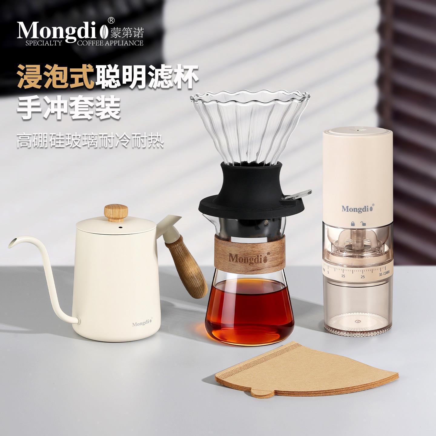 Mongdio聪明杯咖啡滤杯手冲咖啡套装V60玻璃滤杯咖啡壶滴滤分享壶