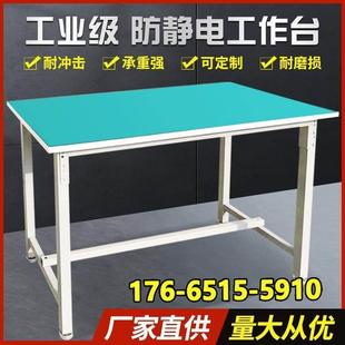 加厚面板防静电工作台流水线生产车间打包台实验室操作台小桌子