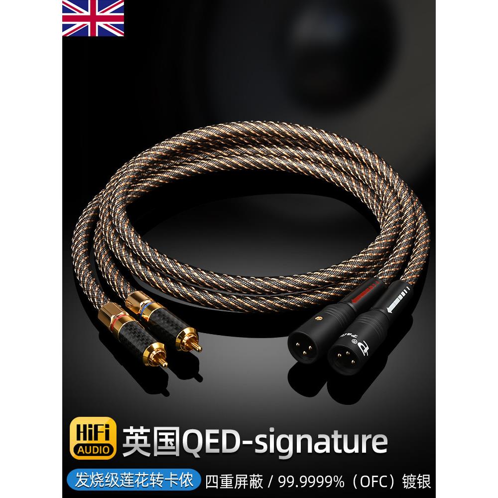 英国QED卡农母转莲花音频线镀银卡侬公RCA对XLR平衡线卡农连接线