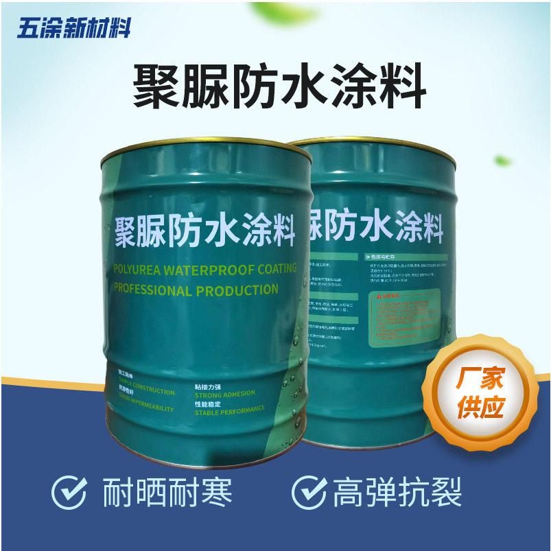 单组份手刷聚脲防水涂料屋顶防水化妆室地下室水池防漏抗硷防水胶