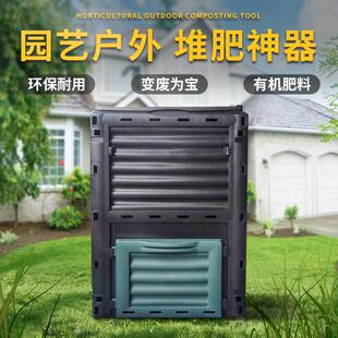 堆肥桶300L大型户外落叶厨余园艺庭院沤肥积肥桶em发酵菌种