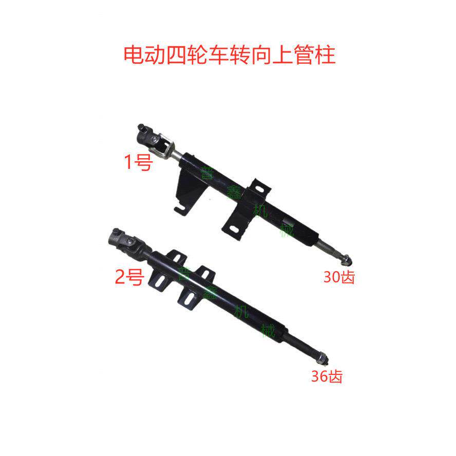 电动四轮车方向管柱，新能源汽车方向机上管柱 长安之星管柱配件
