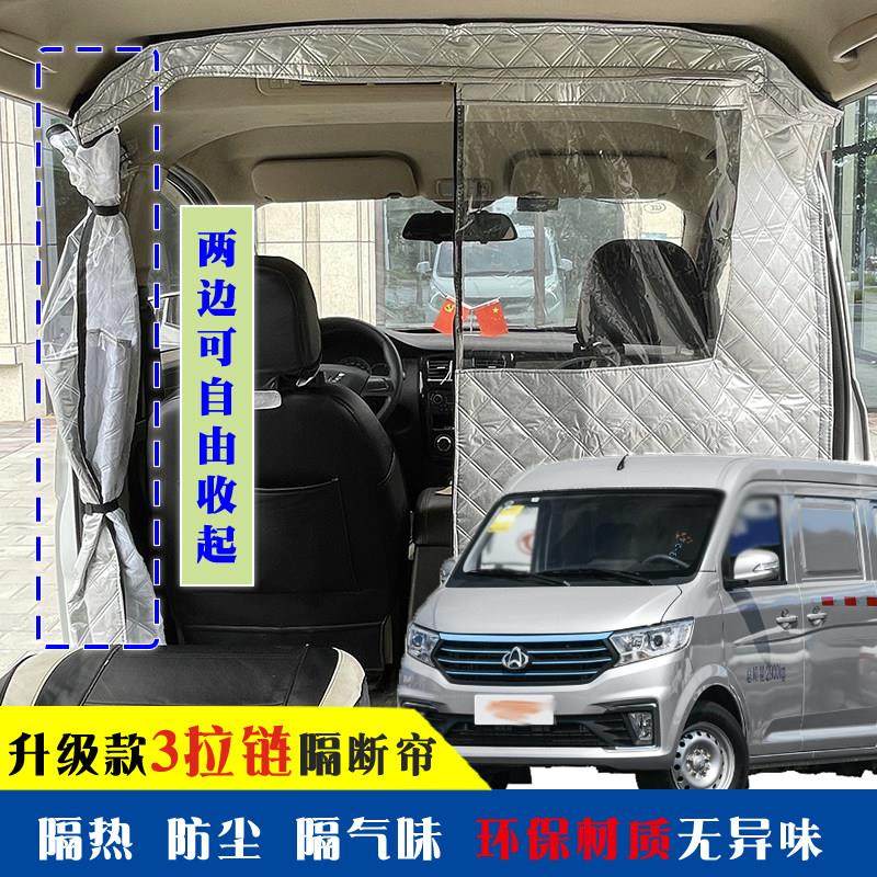 长安跨越V7V3之星1星光4500厢型车前后排隔板防尘隔绝气味隔断窗,汽车用品/电子/清洗/改装,车用窗帘,淘宝优惠券,粉丝福利购,淘宝优惠卷