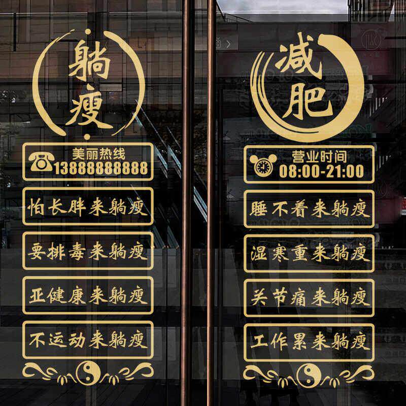创意个性玻璃门贴纸减肥躺瘦店铺橱窗装饰布置广告文字墙贴画定制