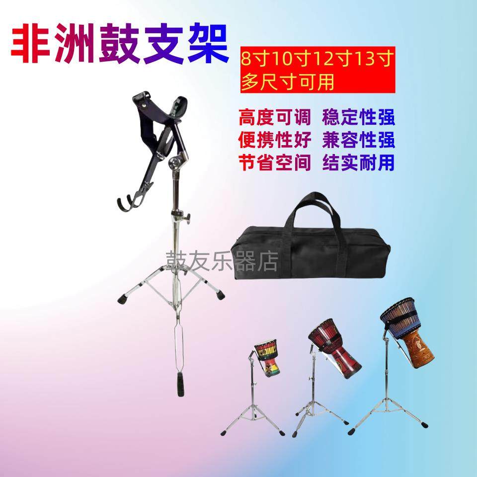 非洲鼓手鼓支架 加厚通用8寸10寸12寸13寸表演升降折叠