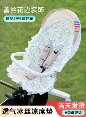 婴儿推车垫Maruya T6特别a型苎麻Bebebus婴儿步行工艺品冰丝婴儿