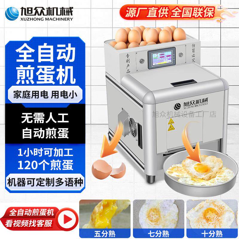 旭众智能煎蛋机不锈钢商用餐饮全自动打蛋出壳多功能煎荷包蛋机器