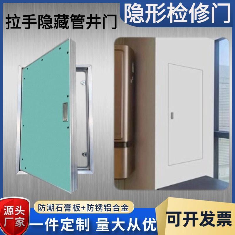 管道消防石膏板检修门嵌入式墙面隐藏配电箱空调外机隔音加厚定制