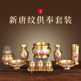 纯铜供奉供具佛台前佛具用品大全套装莲花供水杯果盘花瓶香炉摆件