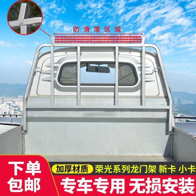 五菱荣光小卡配件改装全车货架护栏新卡单排双排货车汽车龙门架