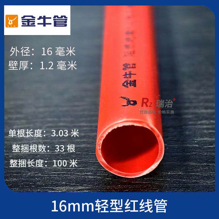 武汉金牛PVC穿线 线管16 20 B1级阻燃电工穿线 线管红蓝家装电线