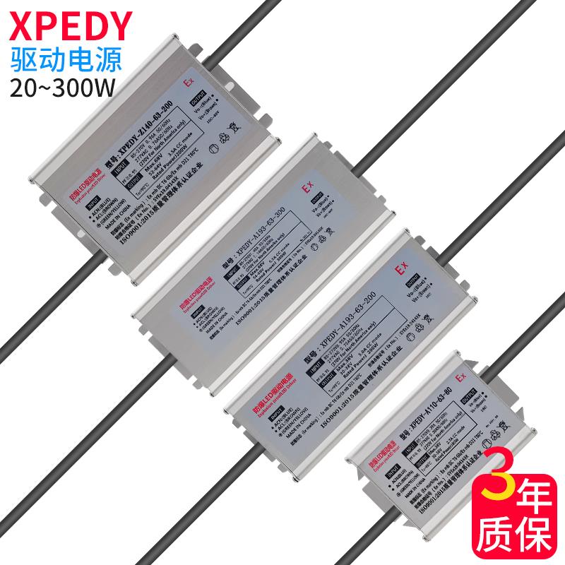 LED防水防爆驱动恒流电源控制器整流器防雷防爆灯隧道灯路灯XPEWV