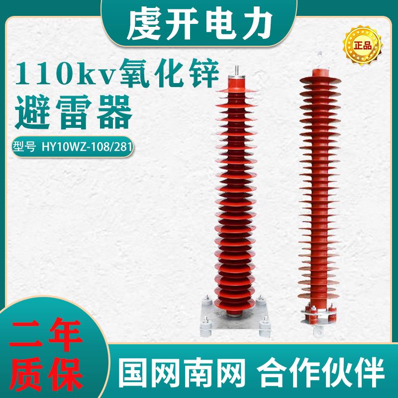 110KV高压氧化锌避雷器 HY10WZ-108/281坐式避雷器HY10WX-102/266