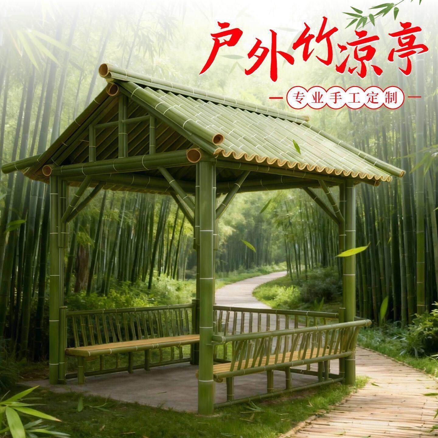 中式竹子凉亭景区公园户外竹凉亭庭院田园仿古亭子四角凉亭竹凉亭