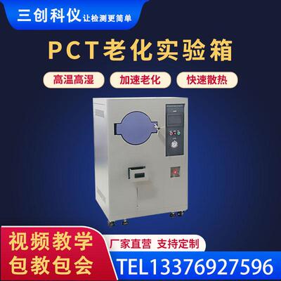 PCT高温高压蒸煮试验箱半导体磁性材料HAST非饱和高压加速老化箱