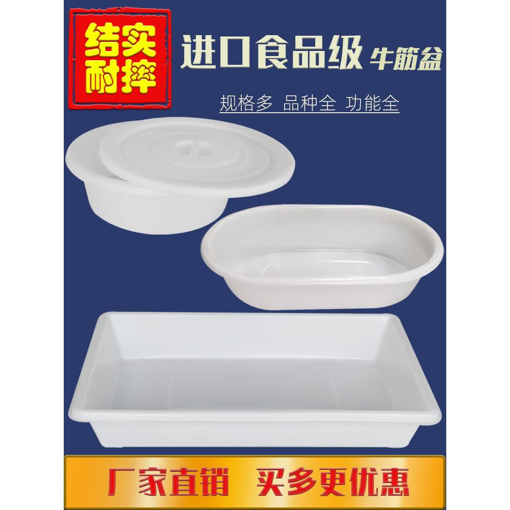 圆形加厚牛筋浅盆塑料长方形食品级卖鱼洗菜大腰子盆超大号熟胶盆