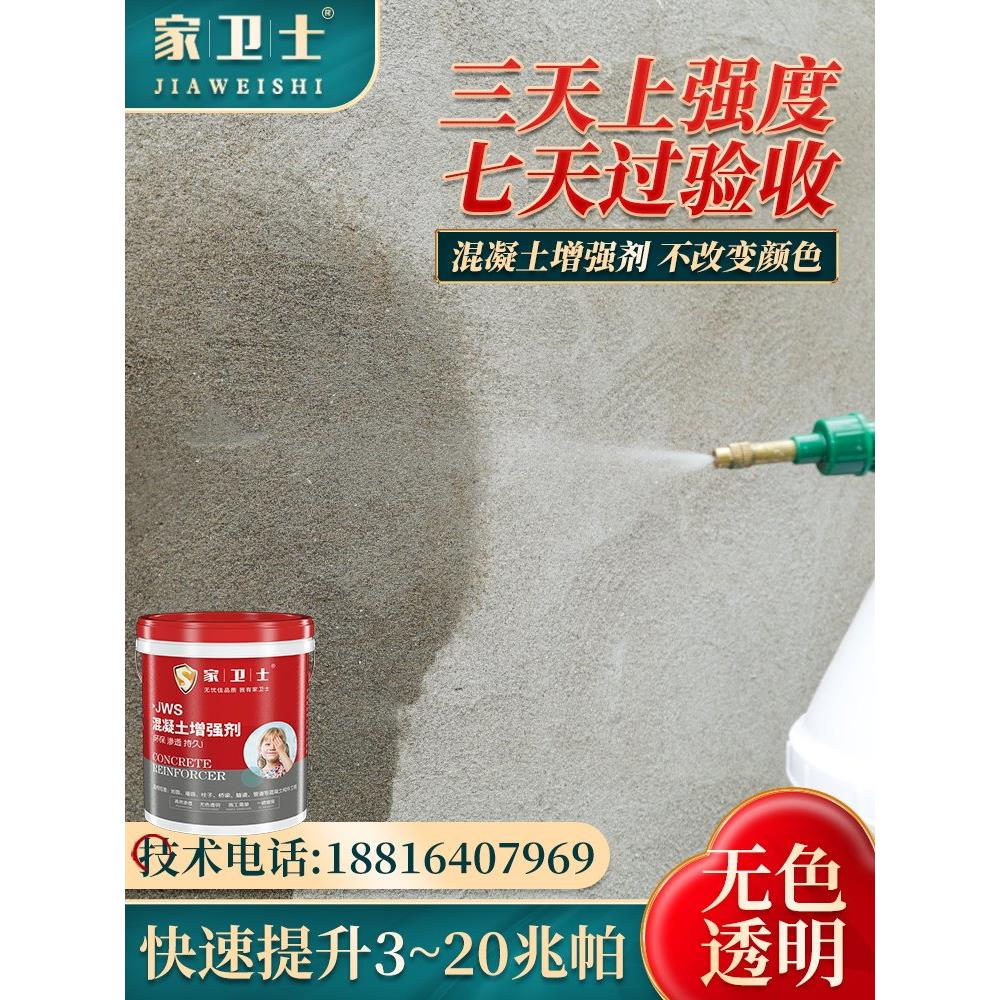 混凝土增强剂砼表面回弹提升混泥土强度高效加强剂水泥桥梁固化剂