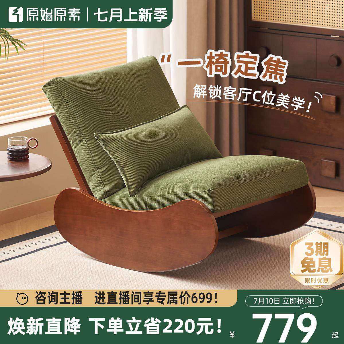 原始原素实木摇摇椅客厅覆古单人沙发躺椅阳台休闲 懒人沙发Q4062