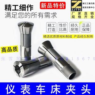15型20型25型数控自动车床夹头桌上仪表车床弹簧合金钨钢夹头