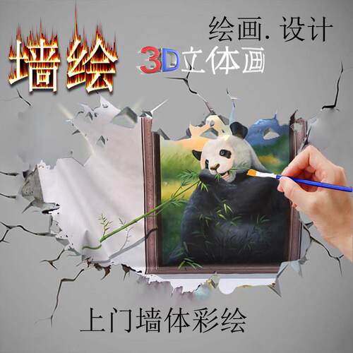 上门墙绘广东深圳文化墙饭厅幼儿园手绘3D画涂鸦彩绘定制壁画无毒