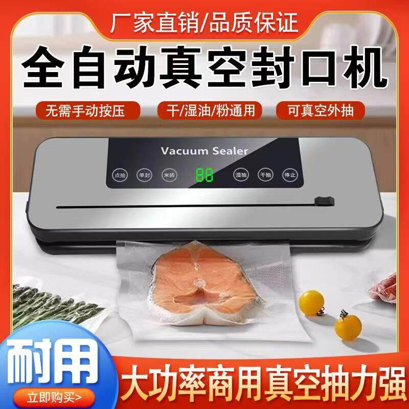 家用全自动食品抽真空封口机商用小型干湿两用家用塑密封保鲜包装