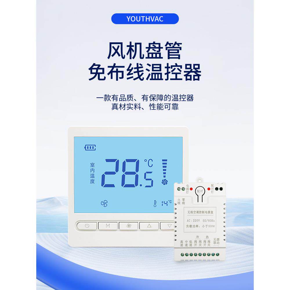 免布线中央空调控制面板风机盘管液晶三速无线遥控开关地暖温控器