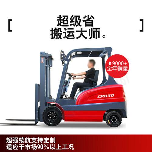 航叉电动叉车1吨小型锂电2吨四轮座驾式液压装卸车3吨升降堆高车