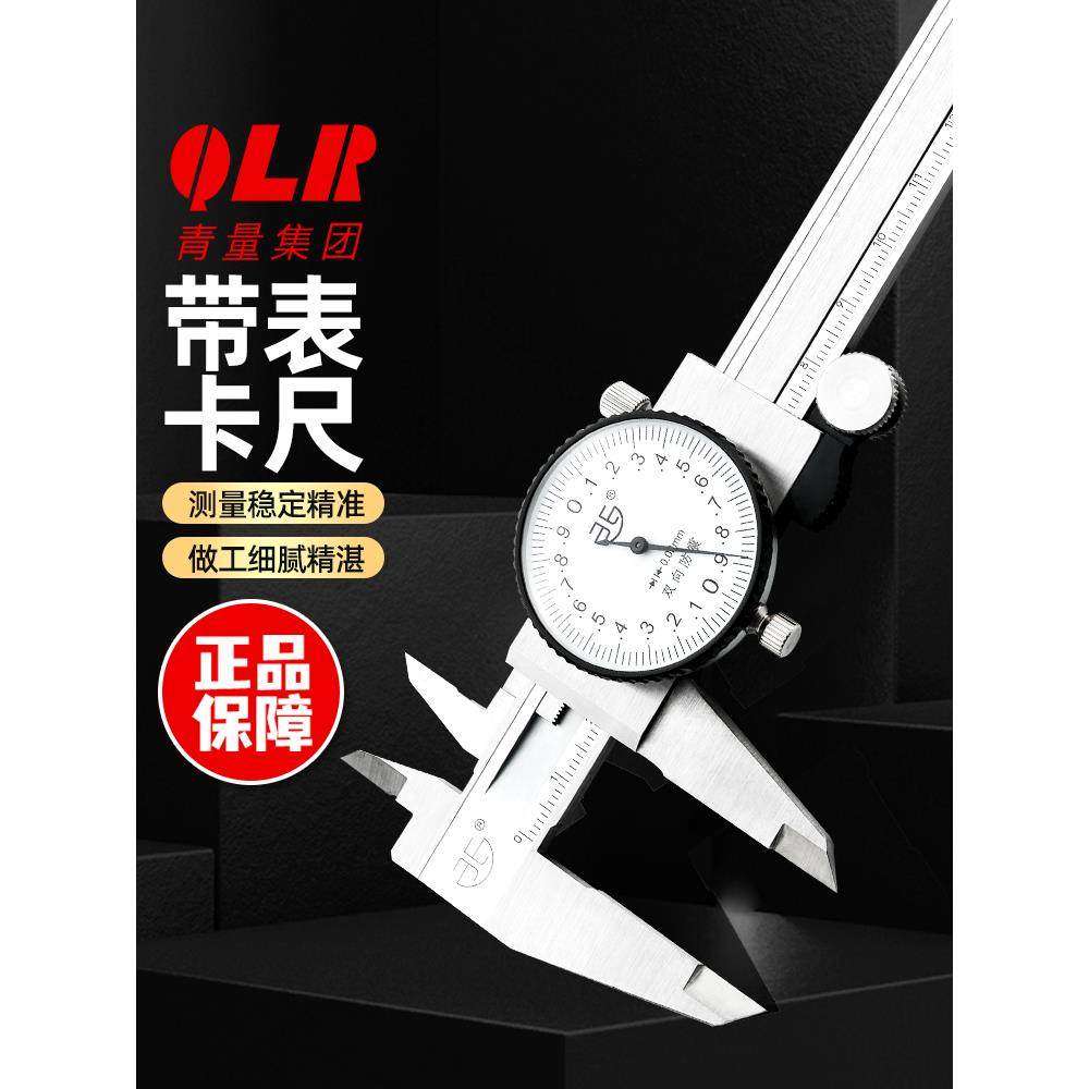 青海青量游标带表卡尺 0-150-200-300mm 精度0.02 双向防震表盘