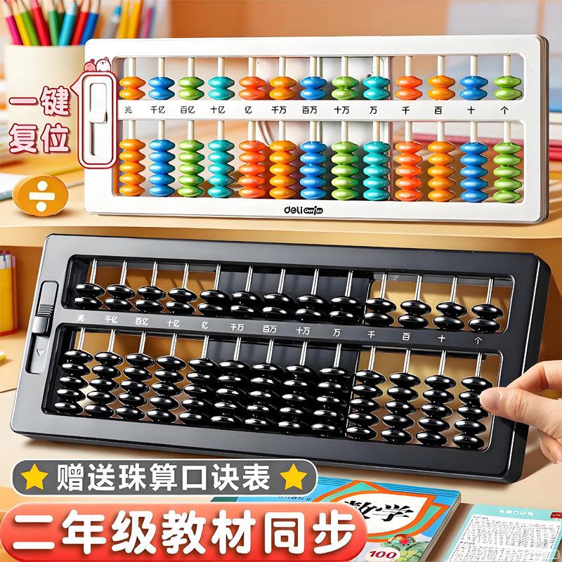 二年级算盘儿童计数器算盘小学生珠心算数数学学习7珠计算架教具