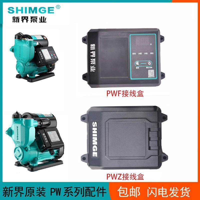 新界水泵配件PW370F/TW/Z/F控制盒线路电路板智能数显总成PW1100Z,五金/工具,水泵,淘宝优惠券,粉丝福利购,淘宝优惠卷