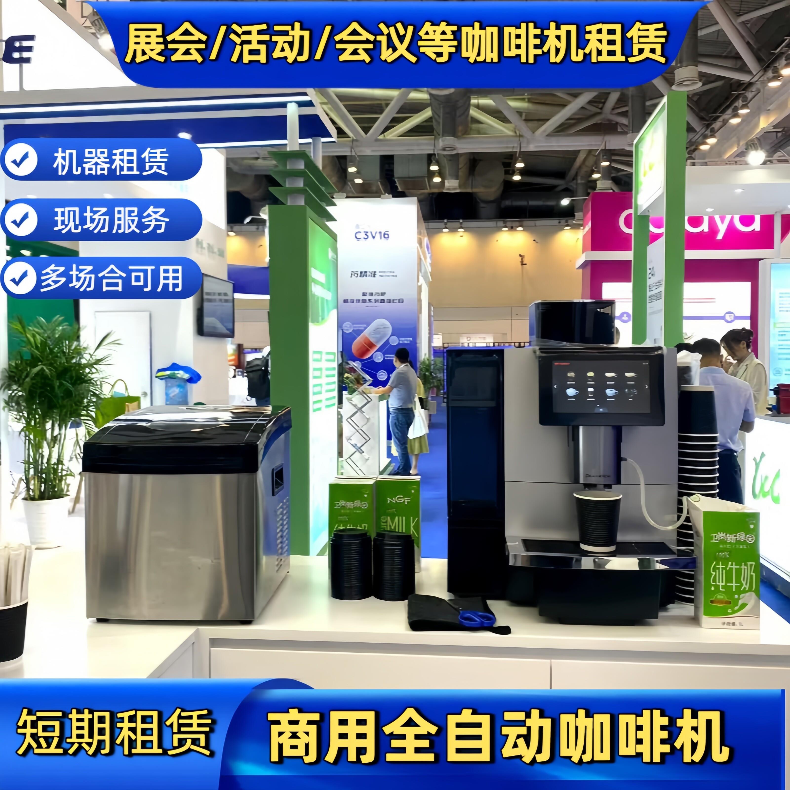 上海全自动咖啡机出租活动展会茶歇会议办公室半自动咖啡机租赁