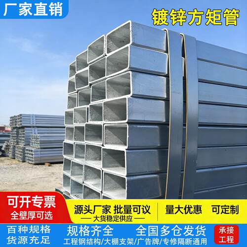 镀锌方管40x60钢材方钢管材镀锌管钢管热浸镀锌矩形管铁扁方管4x8
