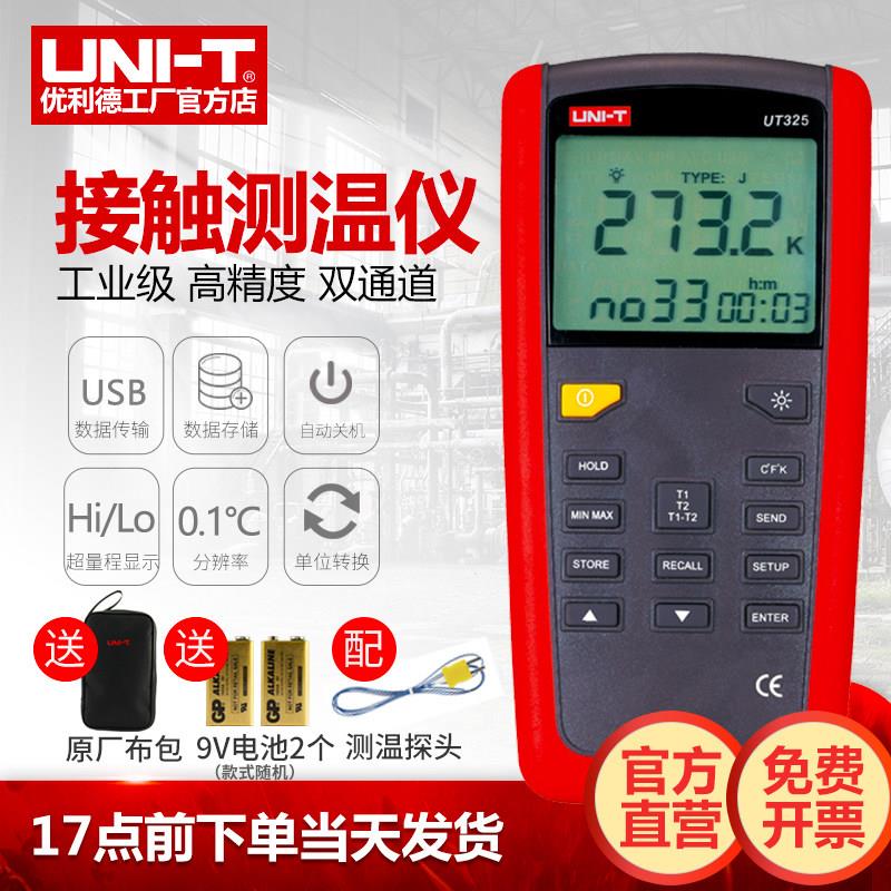 优利德UT320D接触式测温仪热电偶测温仪器表面温度计带探头温度表