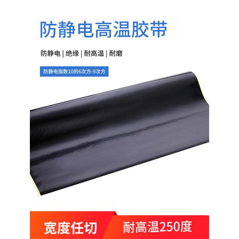 进口黑色防静电胶布铁氟龙耐高温胶布黑色胶布防静电布 0.18mm厚