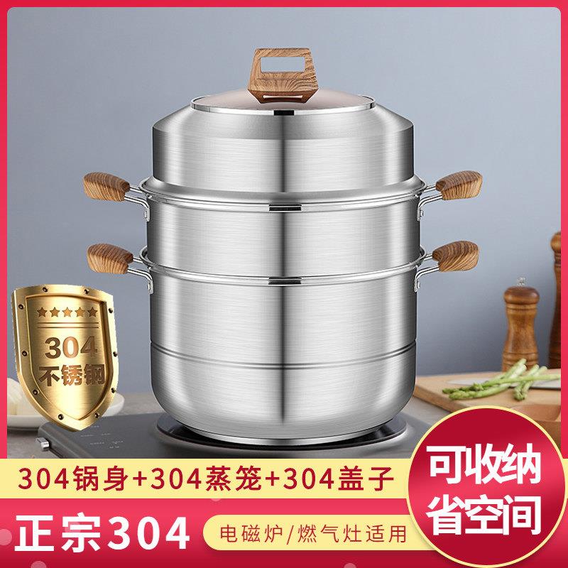 蒸锅家用304不锈钢三层蒸笼大容量多层双层蒸煮多用锅蒸鱼蒸馒头