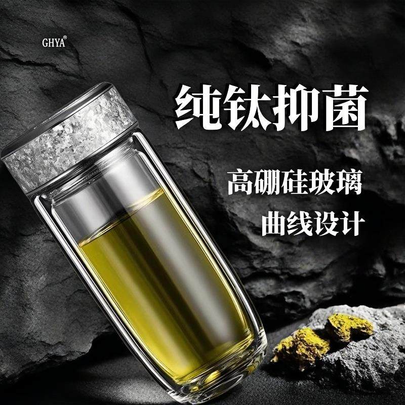 GHYA高级纯钛抑菌鹅蛋杯男款双层玻璃杯防烫隔热耐高温办公泡茶杯