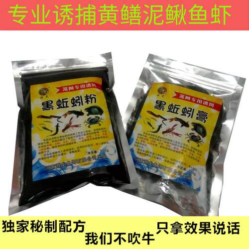 黄鳝笼诱捕泥鳅龙虾笼河虾笼螃蟹网虾笼秘制诱饵料游龙黑蚯蚓粉膏