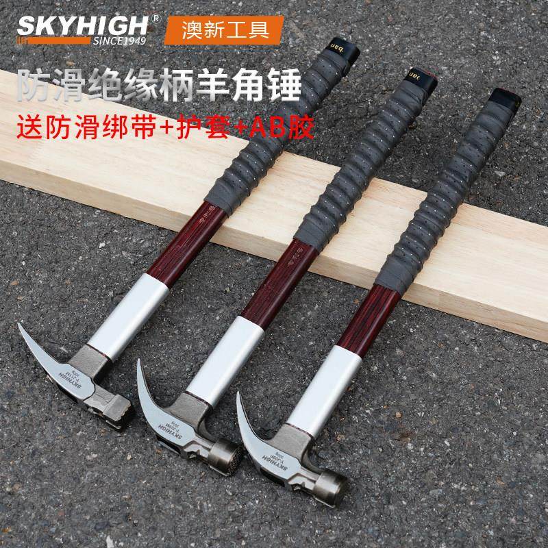 正品澳新羊角锤木工锤子特钢防滑绝缘柄带磁铁起钉拔钉锤工地榔头