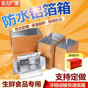 防水纸箱子保鲜防潮铝箔保温生鲜打包蔬菜专用纸盒锡纸快递包装箱
