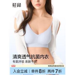 【轻释小冰肌2.0】凉感内衣无痕抗菌果冻胶软支撑内衣无钢圈文胸