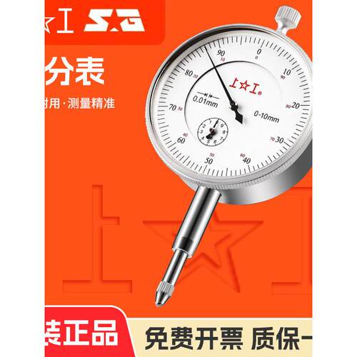 上工机械百分表高精度指示表0-3-5-10-20-25-30-50千分表0-1mm