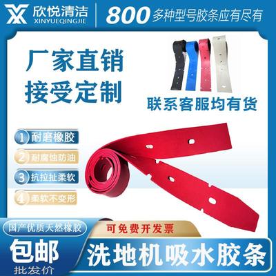 洗地机吸水胶条爱瑞特X5D白云高美50B扬子X2拖地机刮条红皮条配件