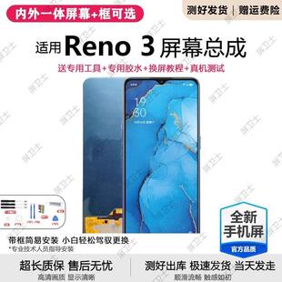 适用oppo reno3屏幕总成带框PDCM00手机萤幕内外触摸液晶萤幕原装
