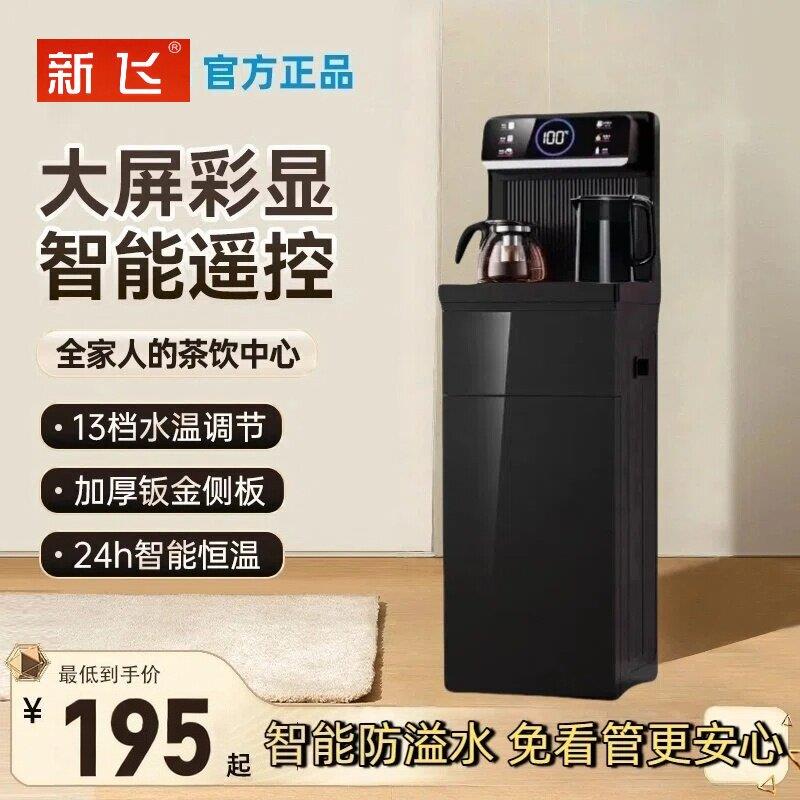 新飞【补贴20%】2026新款智能家用全自动制冷制热立式茶吧机