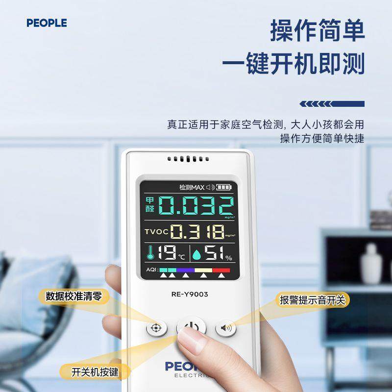 人民电器甲醛测试仪专业家用检测仪室内甲醛自测新房空气质量检测