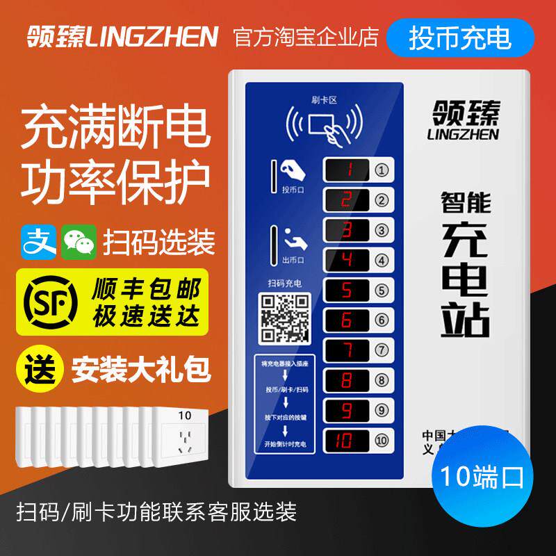电瓶车充电站智能小区出租房户外10路电动车充电桩扫码商用立柱